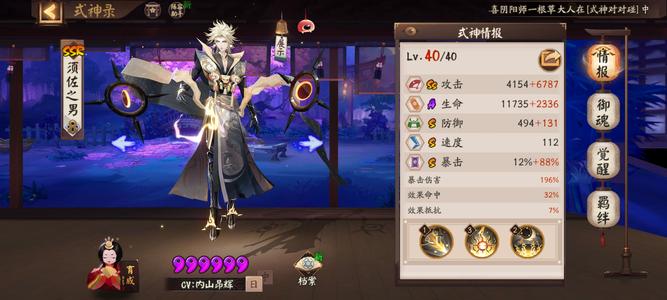 阴阳师【46级】天照大缘伊邪那美须佐之男祸津神