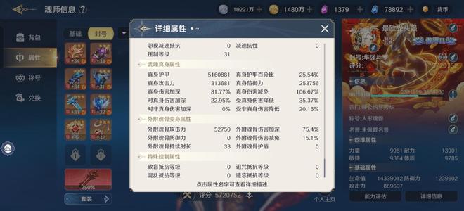 斗罗大陆：史莱克学院平民玩家肉号