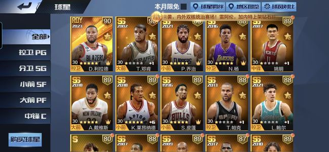 最强NBA【45级】在绑利拉德，