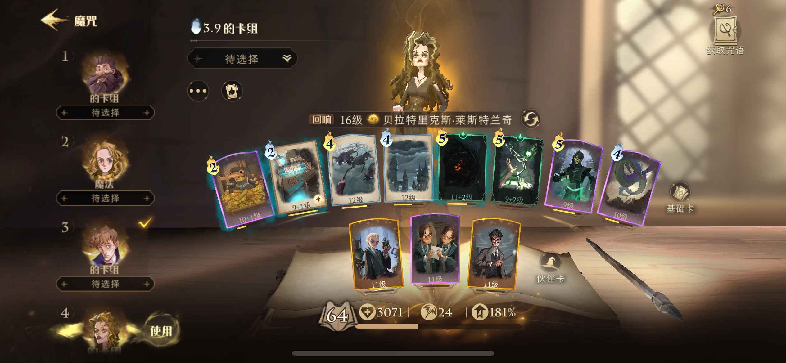 哈利波特：魔法觉醒【苹果版】【64级】64级小女巫出号