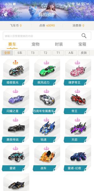 QQ飞车永久1S,10A