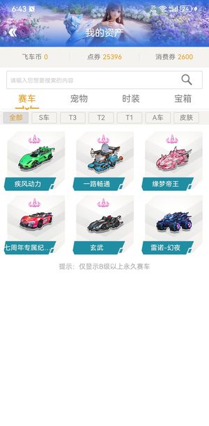 QQ飞车永久5A，飞虎王