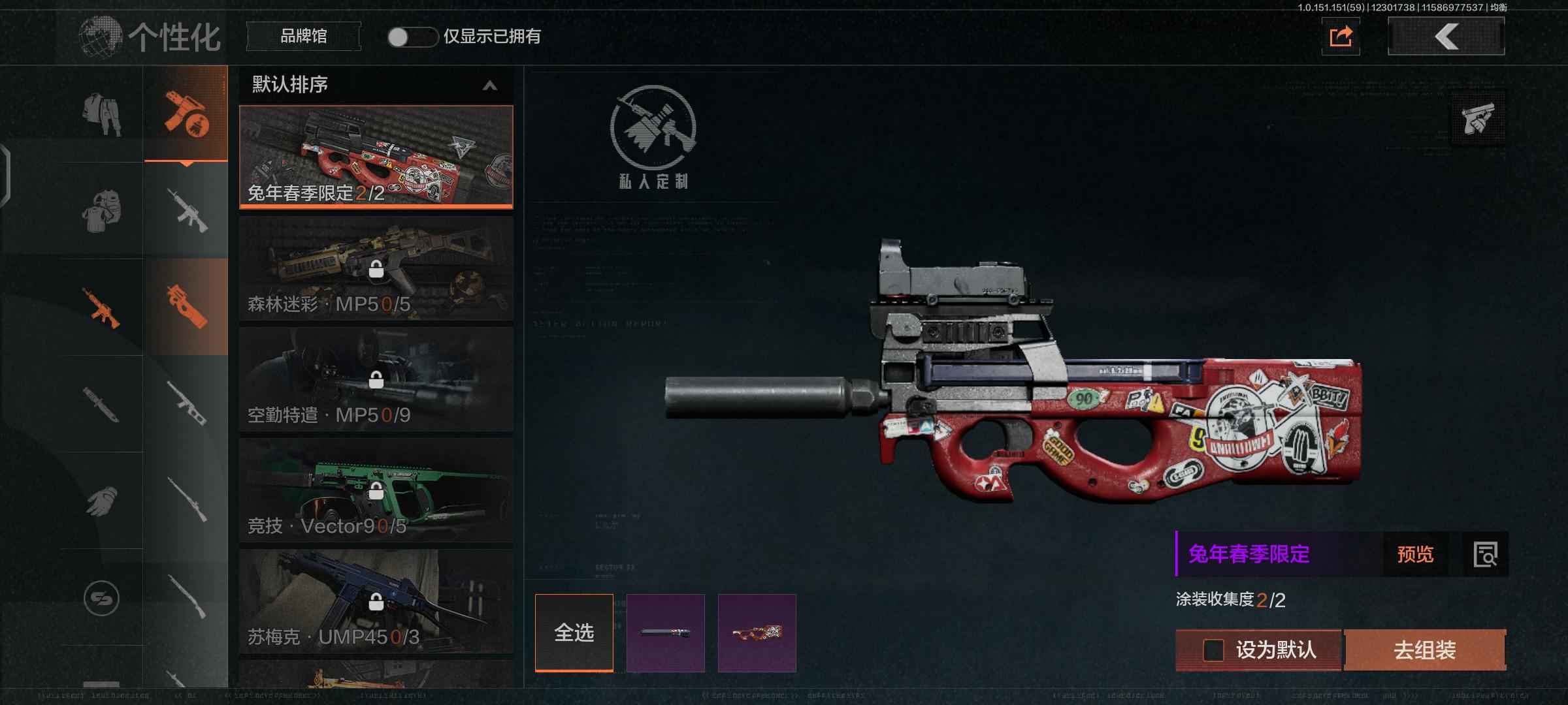 暗区突围【30级】瑞兔折刀突击匕首p90皮肤