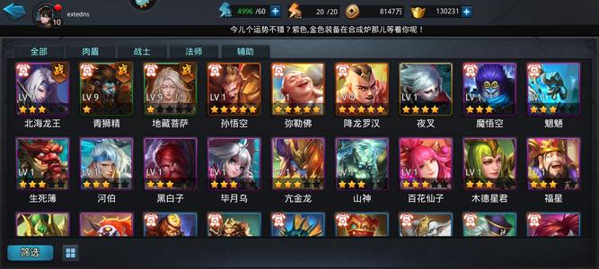 乱斗西游2【10级】降龙魍魉140抽13w元宝