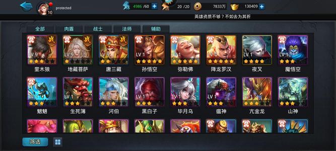 乱斗西游2【10级】降龙魍魉140抽13w元宝