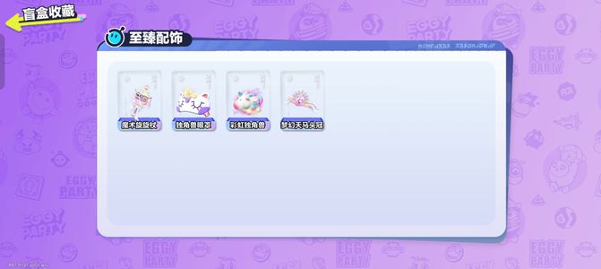 蛋仔派对氪条1.7k裸号