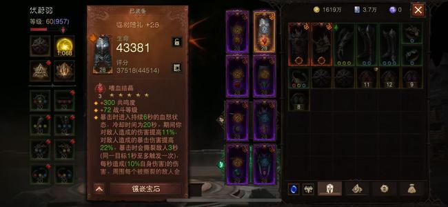 暗黑破坏神：不朽【955级】新宝石绑定真5星4万白金币