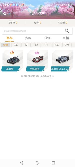 QQ飞车工作室暴风雪小号