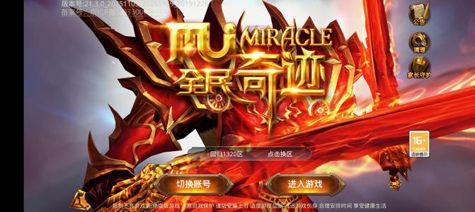 全民奇迹回归服1320榜一