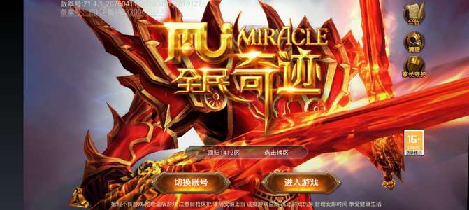 全民奇迹回归1412，9属性极品紫坐骑