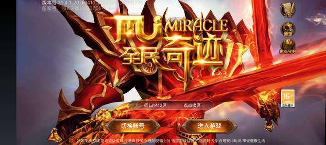 全民奇迹回归1412，9属性极品紫坐骑