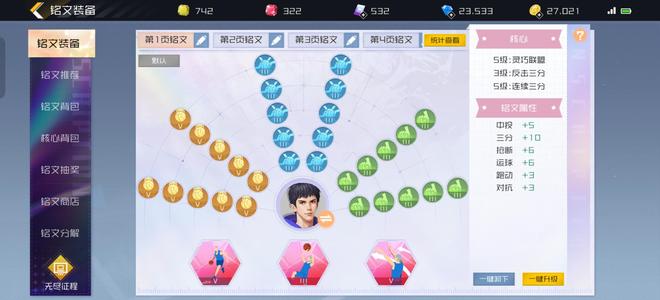 街篮2【35级】9鞋SP焱新鲜体验号
