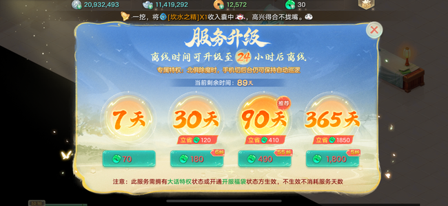 大话西游【道具服2转】仙器龙马号跟等级