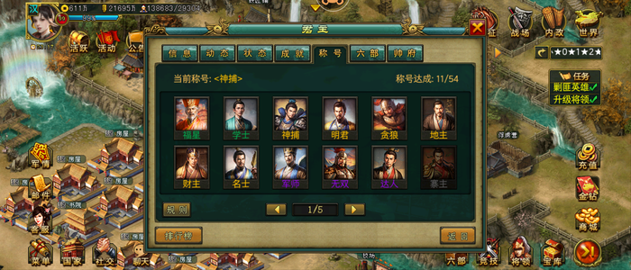 帝王三国【汉.99级】神捕军师存将3