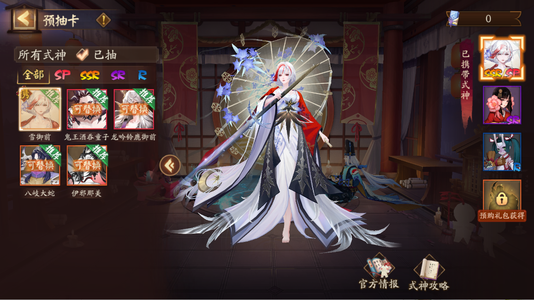 阴阳师新区预约雪御前伊耶那美SP铃鹿