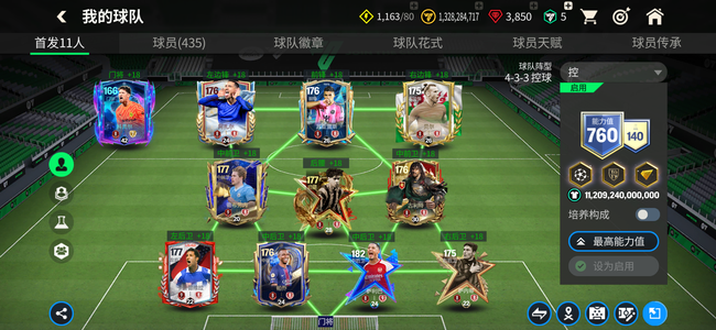 FC足球世界一张146，六张145