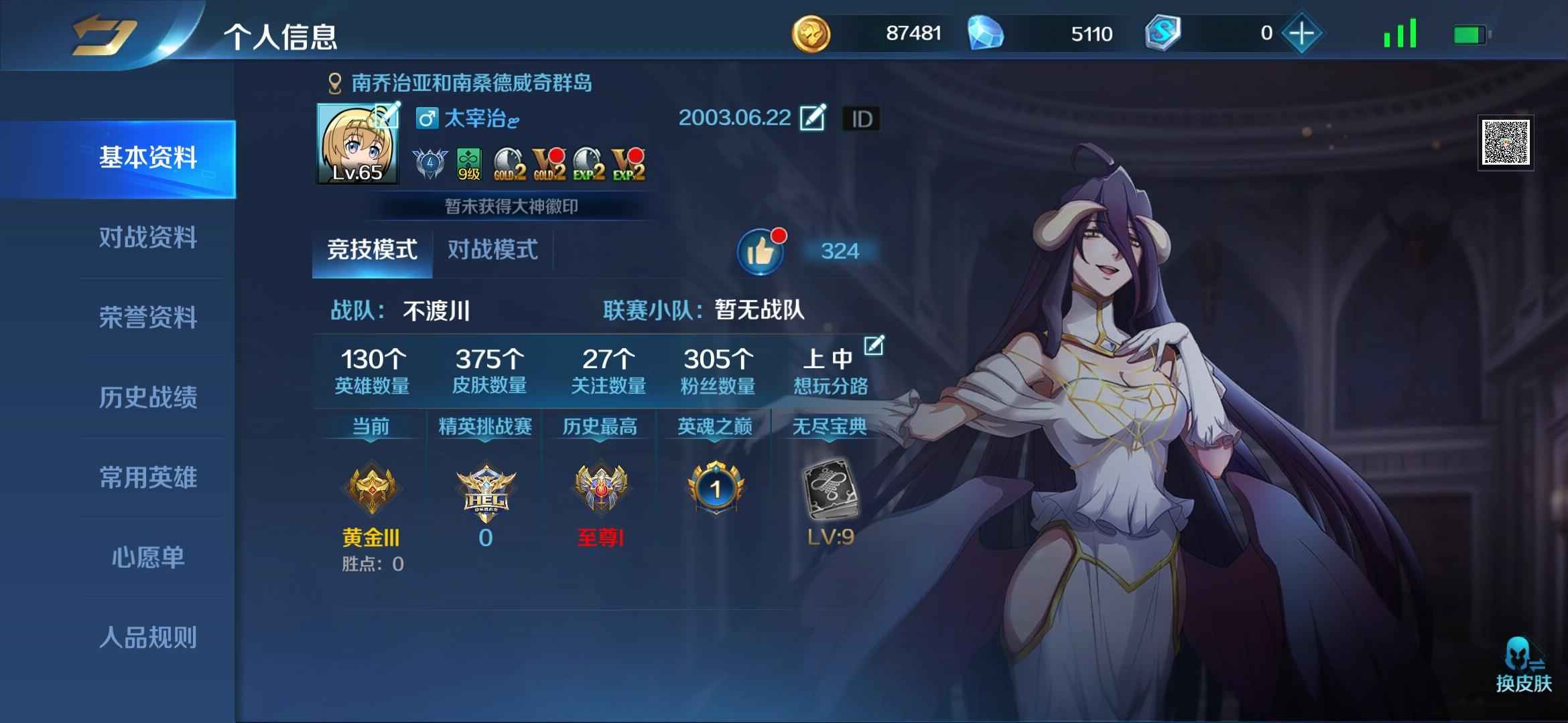 英魂之刃【65级】准贵9退游号，375皮死绑QQ