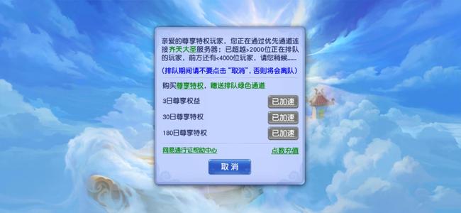 梦幻西游（端游）齐天大圣360天的新号