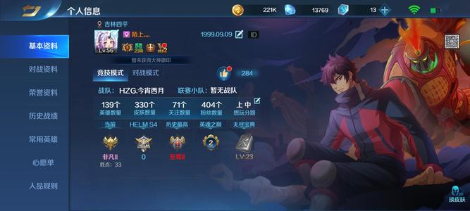 英魂之刃【56级】v9多英雄皮肤多联动