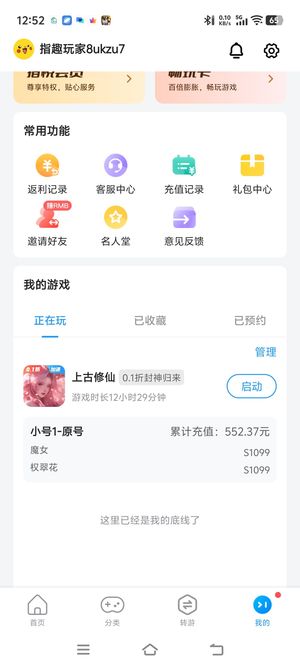 上古修仙【700级】三天的新区榜一