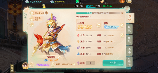 大话西游交易服带只战神女娲