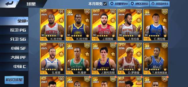 最强NBA25杜兰特库里100多巨星卡