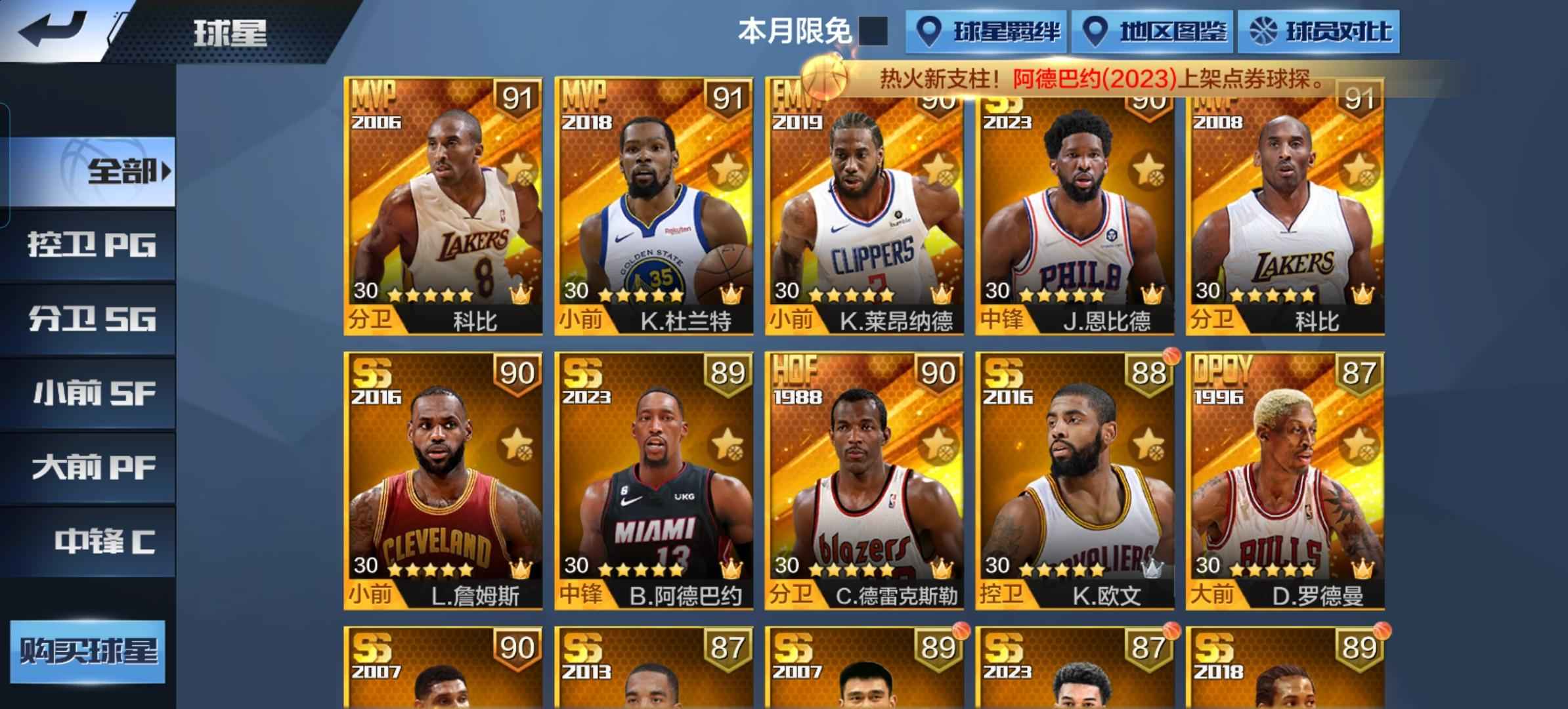 最强NBA【50级】⭐️勇杜曼巴屠龙多点券一百球探