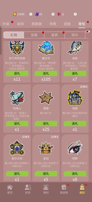 狼人杀官方顶级v7小美号