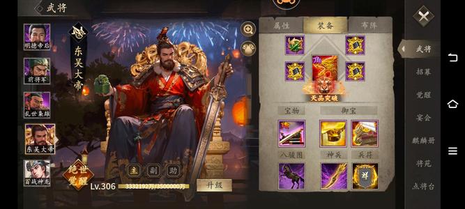攻城掠地【魏.‌太师‌.306级】没啥子追求了