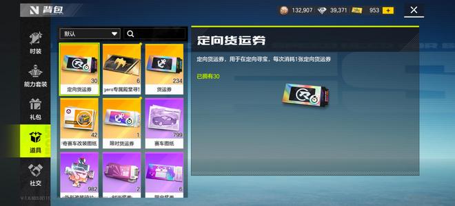 极品飞车：集结【90级】七殿堂四专属套件