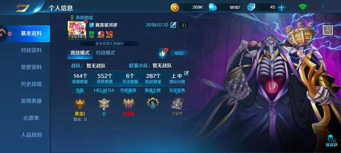 英魂之刃v10  552皮肤