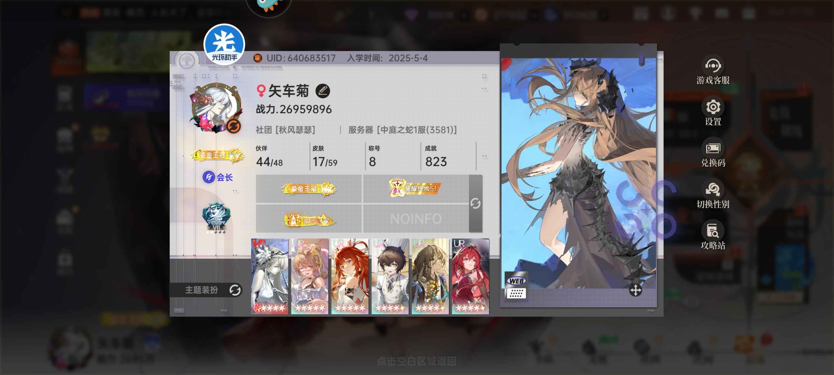 龙族：卡塞尔之门【130级】中庭之蛇一服榜一号
