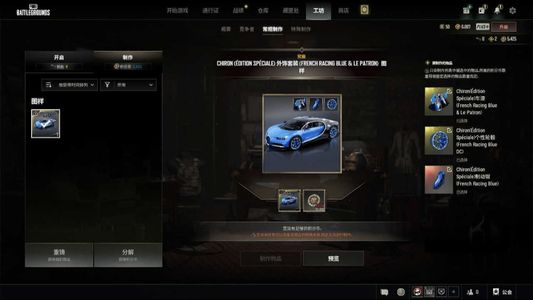 绝地求生（PUBG）布加迪车皮，妖魔之触ace皮肤