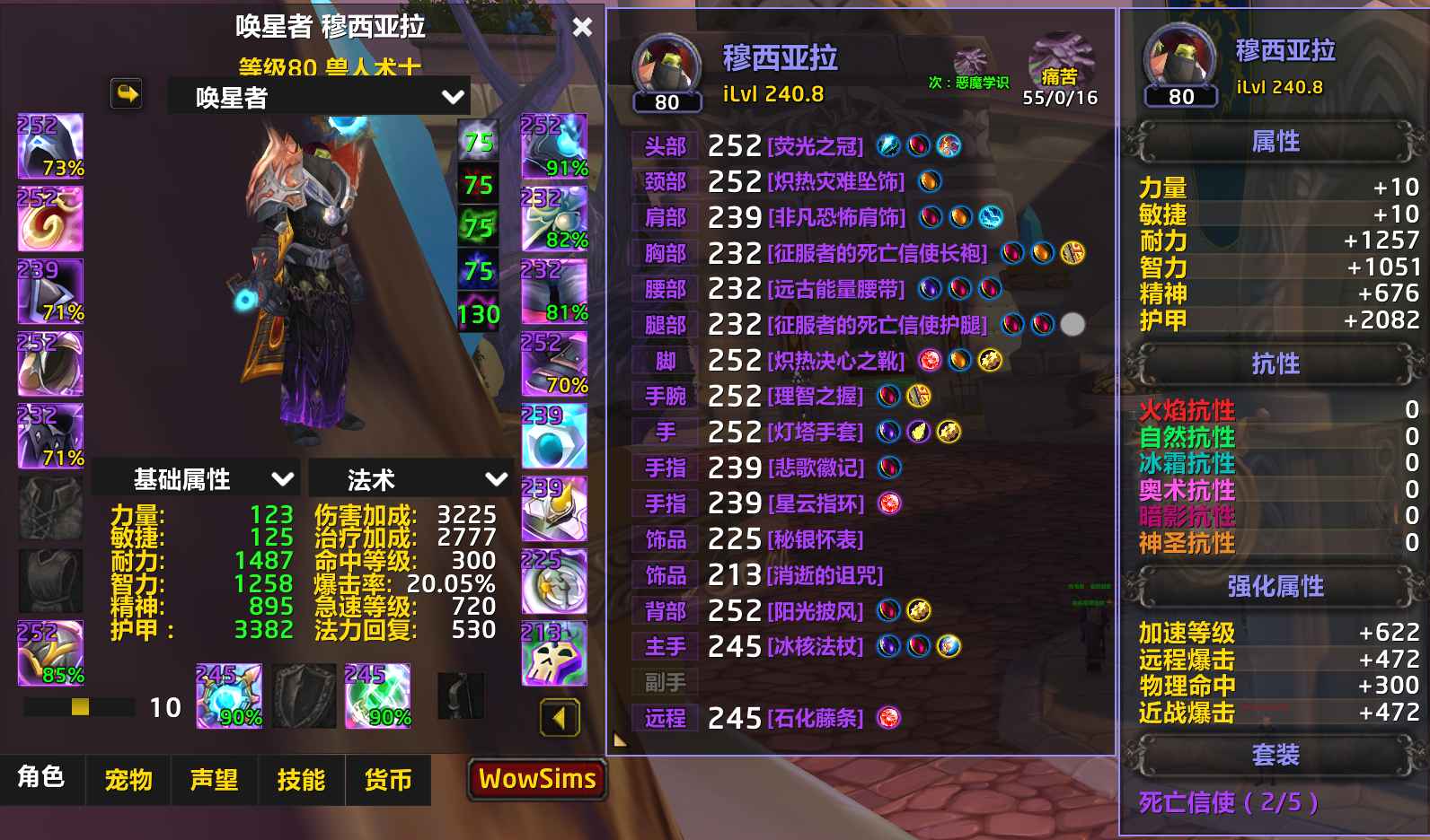 魔兽世界巫妖王之怒【90级】240橙锤骑士，7连号