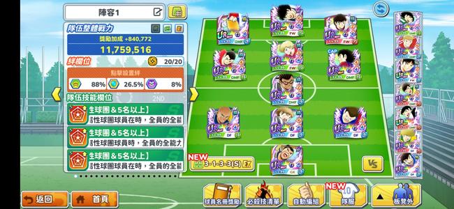 足球小将翼：梦之队伍（外服）主球团，5500球800冈本币