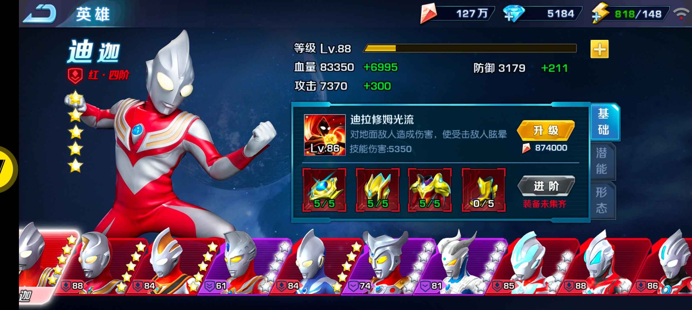 奥特曼英雄归来【88级】奥特曼极品帐号