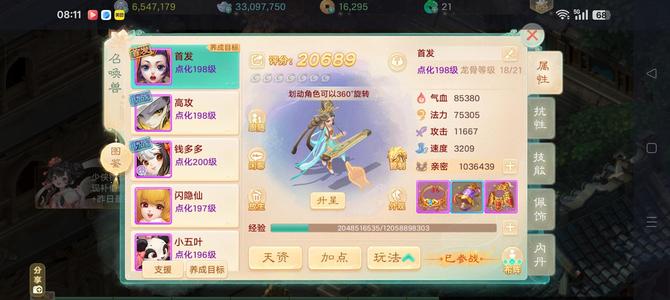 大话西游198级五阶武器残梦仙