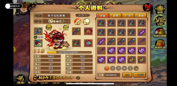 造梦西游4【132级】190w八狗猴