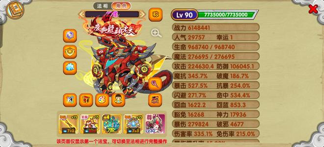 造梦西游OL614w双尊猴3sr珠子满配