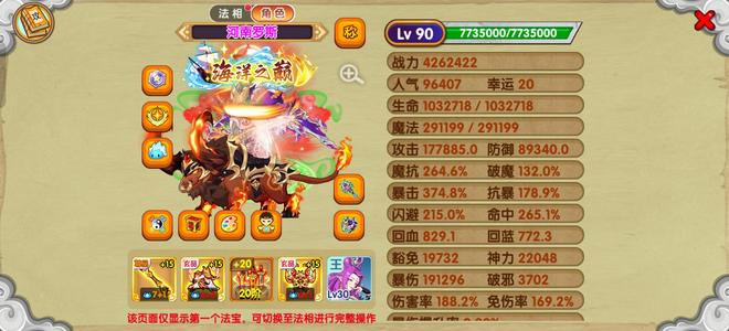 造梦西游OL426w猴尊玄玄