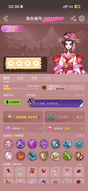 狼人杀官方苹果手机登四阶+五星皮送改名卡