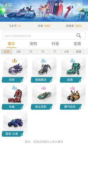 QQ飞车【201级】QQ飞车永久STA宠物衣服好多