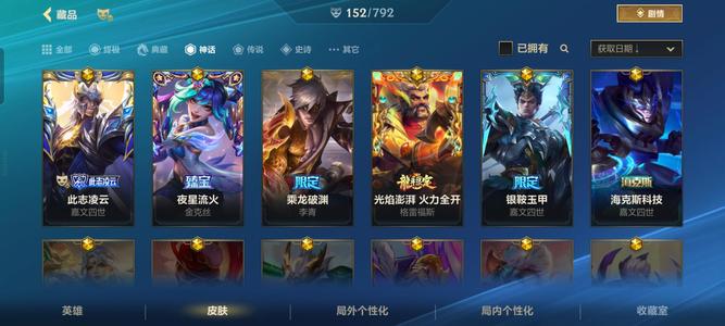 英雄联盟手游（lol手游）【168级】6神话10传说66史诗152皮