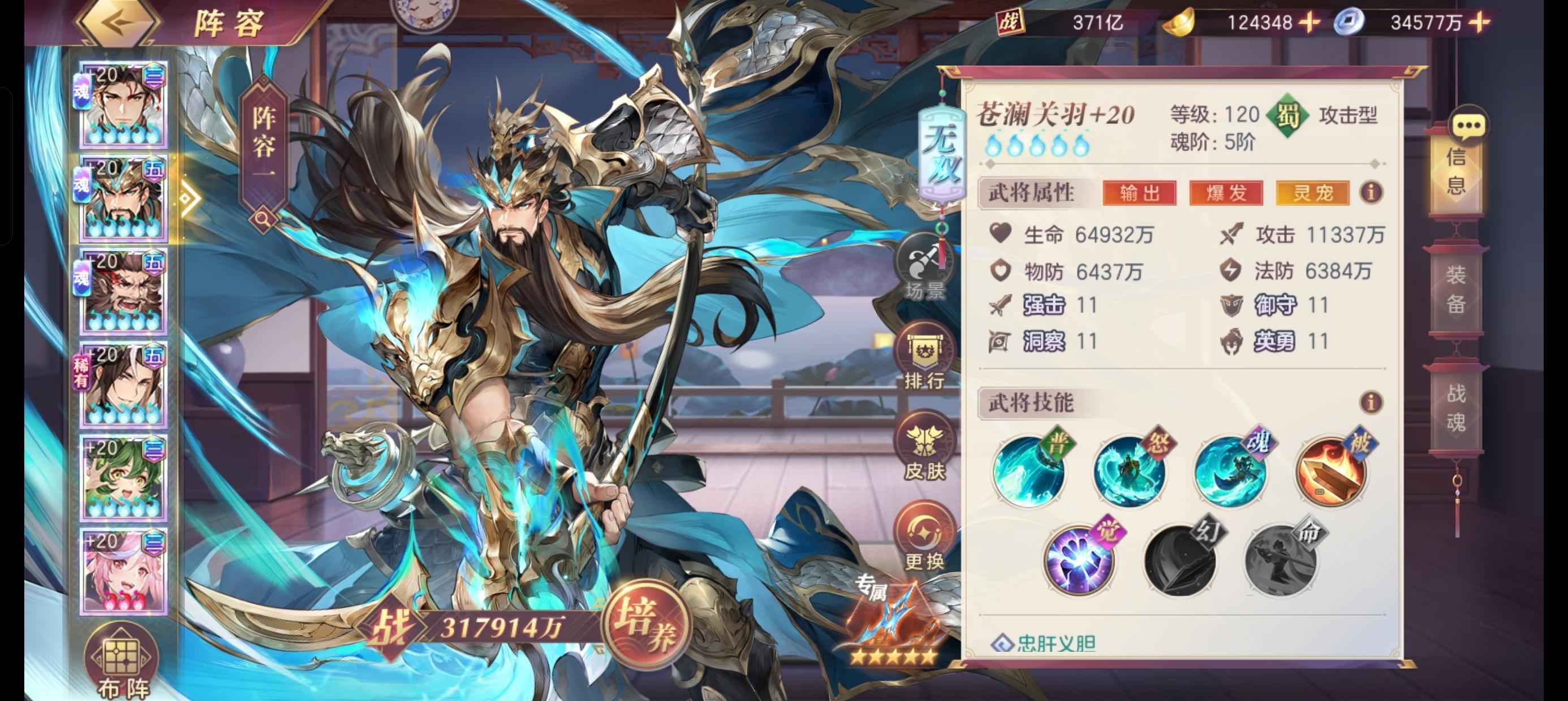 三国志幻想大陆【瑶英9级】380亿氪3w五火关羽t0阵容