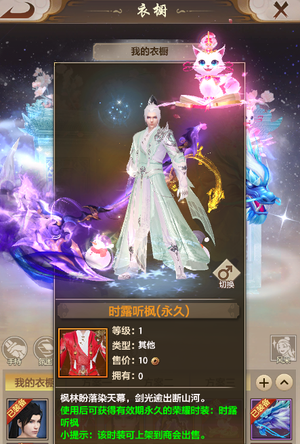 天龙八部荣耀版【109级】满重楼血脉凤凰天命荣耀时装幻化