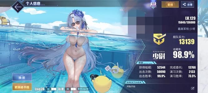 碧蓝航线【129级,98.9收藏率】高收藏多皮肤lv2d，wsm