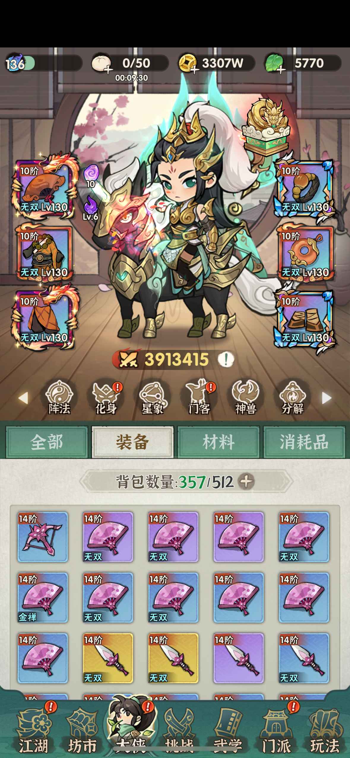 行侠仗义五千年【苹果版】【120级】挥泪大甩卖，一口价