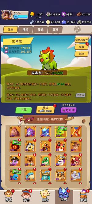 家园卫士【86级】装备基本毕业，宠物也差不多了