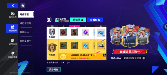 绿茵信仰月卡三101,多100.99