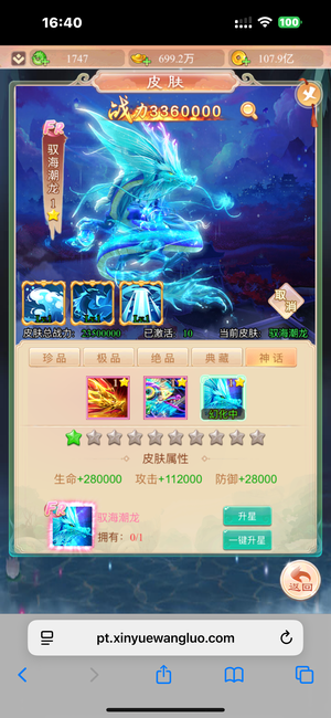 幻灵修仙传【860级】官服至臻号